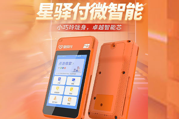 北泉镇国通微电签POS机